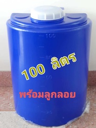 ถังน้ำ ถังน้ำ200ลิตร ถังเก็บน้ำดื่ม  ถังน้ำ 100ลิตรปลอดภัยไร้กลิ่น โพลีเอทธิลืน(polyehylene)