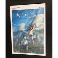 Makoto Shinkai weathering with you weathering with you light novel light novel Malaysia Simplified V