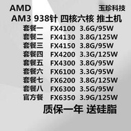 AMD推土機 FX4100 4130 4200 4300 6100 6200 6300 AM3+ 938針CPU