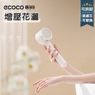[ECOCO] ECOCO Pressurized Shower Head Pressurized Shower Head Filter Shower Head Pressurized Shower 