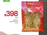 黃花魚花膠 花膠 花膠筒