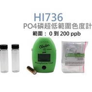 [HAPPY水族] 美國 HANNA 哈鈉 PO4磷酸鹽測試 漢納儀器 磷超低範圍色度計 蛋蛋機 PO4測試 HI736