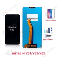 Screen vi Y81/Y83 Mobile Phone Spare Parts Authentic Work