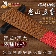 [Hongsheng] Made In Taiwan Lucky Fortune Laoshan Incense Temple Environmentally Friendly Worship God