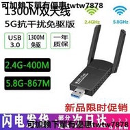 包郵免驅動USB無線網卡臺式機千兆筆記本家用電腦wifi接收器迷你無限網絡信號驅動5G上網卡雙頻wi-fi分享手機  全