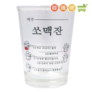 Korean Beer Mixing Glass (Bomb Glass) [Shochu+Beer] [Korean Shopping Network]