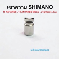 อะไหล่รอกตกปลา เขาควาย SHIMANO 16 ANTARES  18 ANTARES MDXG ซ้ายและขวา