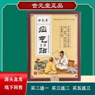 Shiyuantang hernia health patches 10 patches/box, Chinese medicine for adults and c世元堂疝气保健贴10贴/盒 成人儿