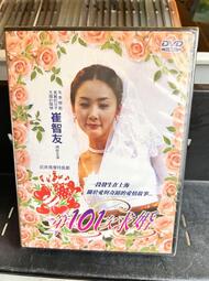知飾家 (K3) 全新未拆 韓劇 第101次求婚 DVD