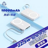 全城熱賣 - 【自帶線+Magsafe】PD22.5W 可磁吸充電寶 快速充電移動電源 10000mAh 尿袋 無線外置充電器 iphone行動電源 Magsafe磁吸充電寶