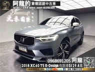 【阿龍中古車 二手車 元禾國際 新北最大車庫】2018 Volvo XC60 T5 R-Design ACC跟車/R版空力套件/雙電熱椅 (107) 阿龍 新北中古車 二手車 推薦業務 認證車