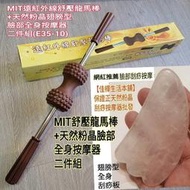 免運 台灣製龍馬棒台灣製遠紅外線舒壓龍馬棒E35-10正品有發票 如意滾輪按摩棒 遠紅外線 背部按摩器養生棒 健身滾輪棒