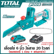 Total เลื่อยโซ่ มินิ อเนกประสงค์ บาร์ 6 นิ้ว ไร้สาย 20 โวลท์ รุ่น TGSLI2068 ( Lithium-Ion Mini Chain saw )