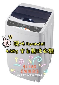 現代hyundai 4.5kg全自動洗衣機