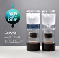 【圖騰咖啡】全新DRIVER  ICE DRIP冰滴咖啡壺  冰釀咖啡 咖啡壺600ml 不鏽鋼濾網 DR-20321