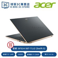 Acer 宏碁 Swift 5 SF514-56T-71J2 綠 14吋筆電