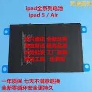 適用ipad5平板 ipad air手機 a1475/1474/1484/1822/1823