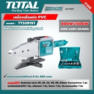 TOTAL 🇹🇭 เครื่องเชื่อมท่อ รุ่น TT328151 เชื่อม PE/HDPE/PPR pipe พร้อมใช้งาน แถมฟรี กรรไกรตัดท่อ PVC 