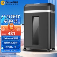 科密(comet)5级高保密长时间办公商用碎纸机（单次8张 持续30分钟 20L 可碎卡、光盘、订书针）