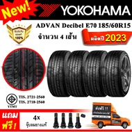 ยางรถยนต์ Yokohama 185/60R15 รุ่น ADVAN DB Decibel E70 (4 เส้น) ยางใหม่ปี 2023