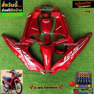 W125 Paint Set Windshield Bright Red H8 Has 14 Pieces.