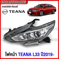 ไฟหน้า TEANA L33 MC ไมเนอร์เชจ ปี 2019 2020 2021 งานสวย มาตรฐานOEM แท้ - ข้างซ้าย / ข้างขวา