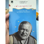 Sea Adventure/Ernest Hemingway