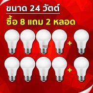 ( ซื้อ 8 แถม 2 ) หลอดไฟ LED BULB แสงขาว 6500K หลอดไฟปิงปองกลม ขั้ว E27 สว่างใช้งานได้นาน 50000 ชม. ถ