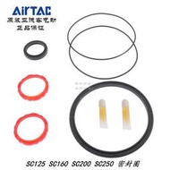 現貨原裝亞德客氣缸修理包 密封圈 P-SC125/SC160/SC200/SC250-R1/R2