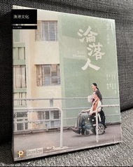 Still Human (2018) Bluray (Region A) 2019 陳小娟, 黃秋生, 陳果, 姬素·孔尚治, 葉童, 李瑋璁, 李璨琛, 黃定謙
