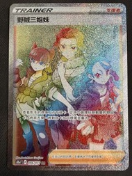 PTCG 繁中 S10a 黑暗亡靈 野賊三姐妹HR 096/071 HR card