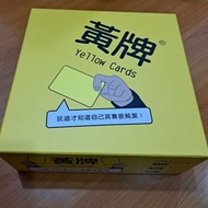 〔桌遊〕黃牌-Yellow Cards-二手