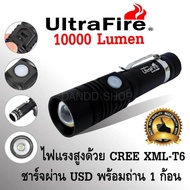 UltraFire ไฟฉาย LED CREE T6 ไฟฉายแรงสูง กันน้ำได้ ซูมได้ ชาร์จ USB พร้อมถ่าน 10000 Lumen ไฟฉายแบบชาร์จ