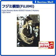 Fujimi Mystery Bunko GOSICK Volume 2 Mystery Light NovelDirect from JAPAN
