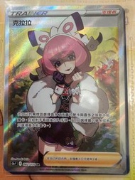 賣Ptcg中文版s5a支援者卡全圖人物克拉拉sr$300/1