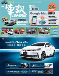 一手車訊 3月號/2017 第315期 (新品)