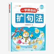 斗半匠一学就会的扩句法 小学语文337每日晨读60天优 The expanded syntax primary school language that can be learned by the f