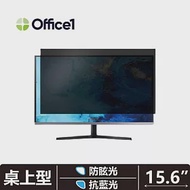 Office1 一辦公桌上型電腦螢幕防窺片 螢幕隱霧防窺片 15.6吋 (345*194) 抗藍光/防眩光