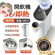 便攜式即熱式飲水機 5檔調溫 BSMI認證 熱水機 開飲機 三秒速熱 速熱水機 飲水機 小體積 即熱水機 瞬熱水機