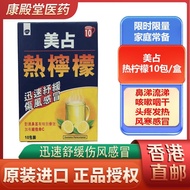 Hong Kong Direct Mail GSK Meizhan Heat Lemon 10 Packs/Box Wind-Injury Cold Chong Agent Wind-Injury R