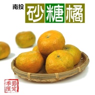 【果味仙】砂糖橘 橘中之王 (3斤/盒)