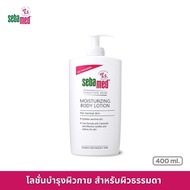 SEBAMED MOISTURIZING BODY LOTION pH5.5 (400ML) โลชั่นบำรุงผิวกาย สำหรับผิวธรรมดา ซีบาเมด บอดี้ โลชั่