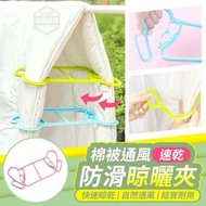 Large-Size Drying Quilt Clip 2pcs Windproof Anti-Slip Ventilation Blacket Cover Sheet Handy Tool 大号被