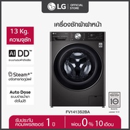 LG เครื่องซักผ้าฝาหน้า 13 กก. รุ่น FV1413S2BA ระบบ AI DD™ พร้อม Smart WI-FI control ควบคุมสั่งงานผ่า