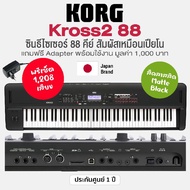 Korg Kross 2 88 Synthesizer ซินธีไซเซอร์ 88 คีย์ มีเสียงเครื่องดนตรีอีสานในตัว ต่อคอมได้  มีมากกว่า 