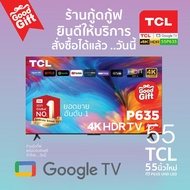 2024 NEW TCL 55V6B 55นิ้ว LED TV 4KUHD Google tv Wifi Smart tv OS รุ่น55P635 Google Assistant&Netfli