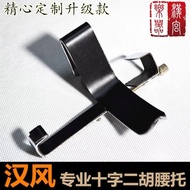Erhu Waist Rest, Instrument Support, Stamped Hook, Folk Music Accessory 260604