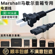 Suitable for Marshall Marshall Speaker Audio Power Cord ACTON/STOCKWELL/EMBERTON/WOBURN/KILBURN Stanmore III 3rd Generation Charging Source Adapter Cord