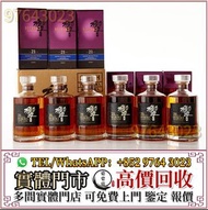 實體門市 免費估價 高價收 響21，日本威士忌，響12，響17，響30，山崎，山崎18，山崎25，余市，余市15，余市20，竹鶴17，竹鶴21，響12花鳥風月，響17花鳥風月，響21花鳥風月，余市15