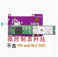 【微控】含稅、樹莓派5 PCIE擴充板、M.2 NVME SSD 固態硬碟、Gen3、Raspberry Pi 5 B